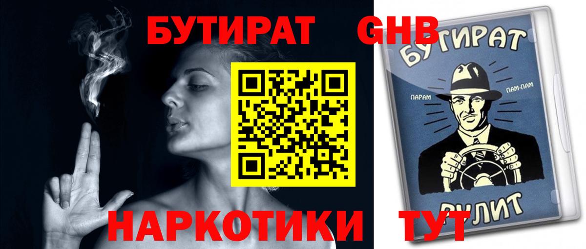 Бутират жидкий экстази Новоалександровск