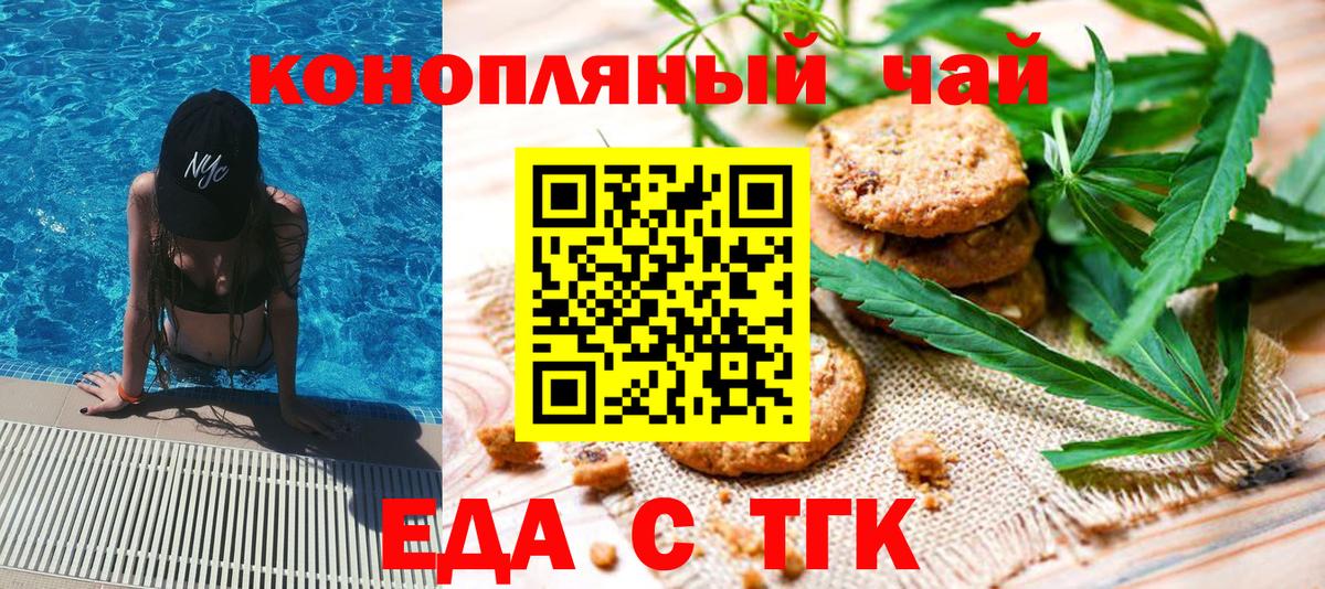 Новоалександровск  Еда ТГК конопля  Вход с VPN 