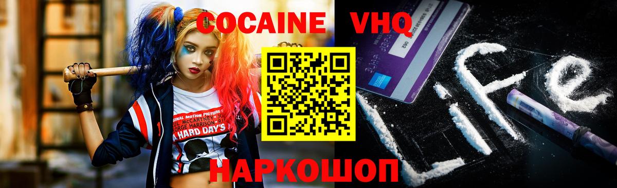 Кокаин Fish Scale Новоалександровск