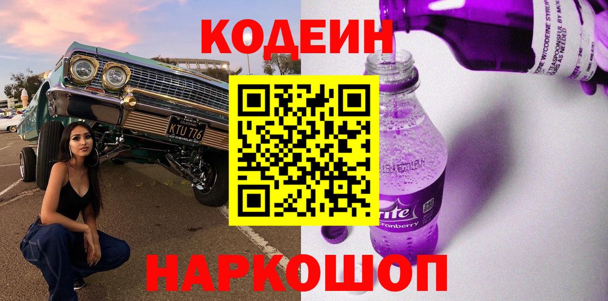 Codein напиток Lean (лин)  Кодеиновый сироп Lean напиток Lean (лин)  Вход с VPN  Новоалександровск 