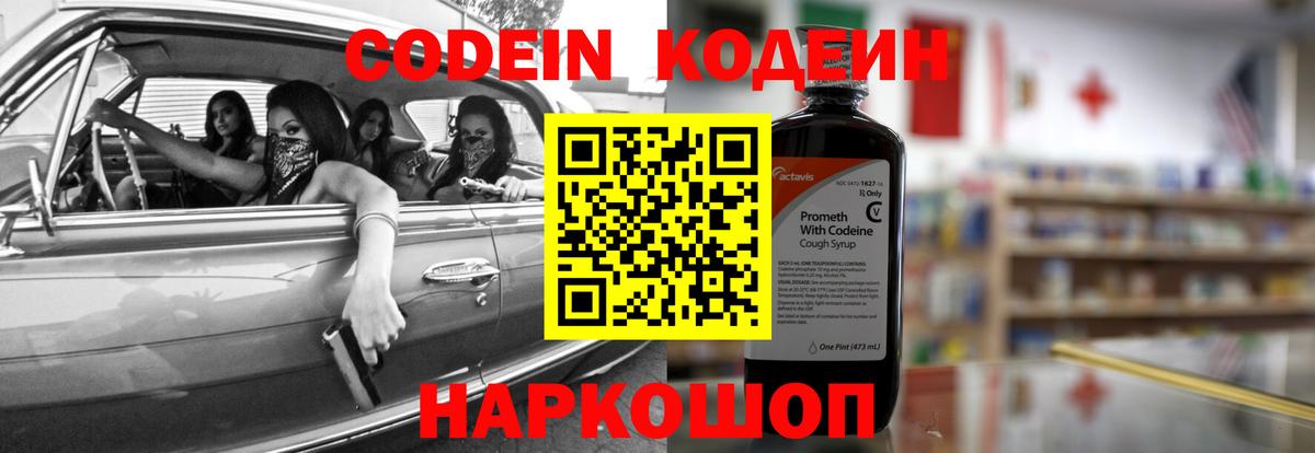 Кодеиновый сироп Lean напиток Lean (лин) Новоалександровск