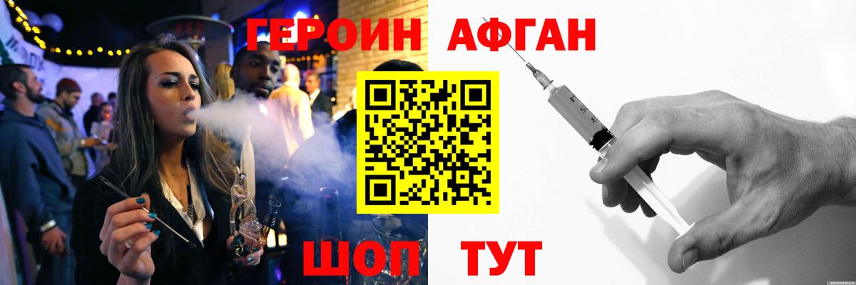 Героин белый  Вход с VPN  Героин  Новоалександровск 