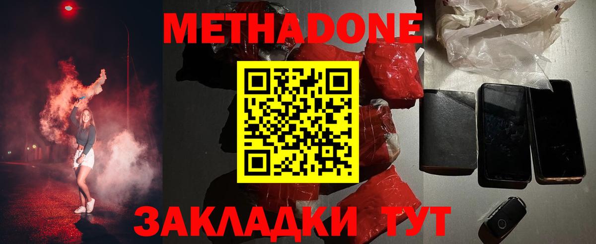 Новоалександровск  МЕТАДОН VHQ  Вход с VPN 