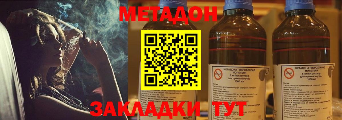 Метадон methadone Новоалександровск
