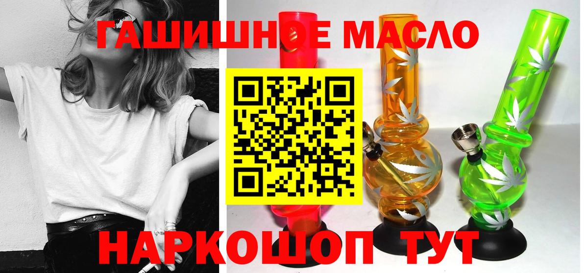 ТГК гашишное масло Новоалександровск